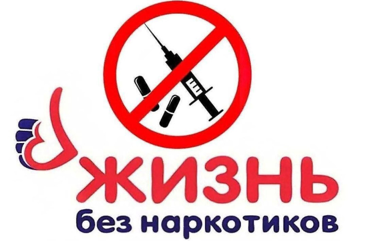 Наркотические вещества — это соединения, провоцирующие привыкание.