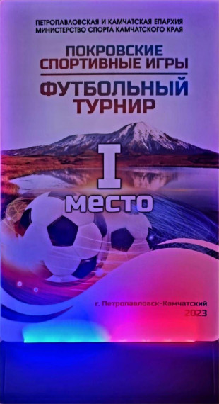 Футбольный турнир..